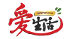 爱生活