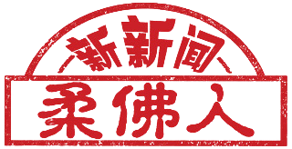 中国报KL人